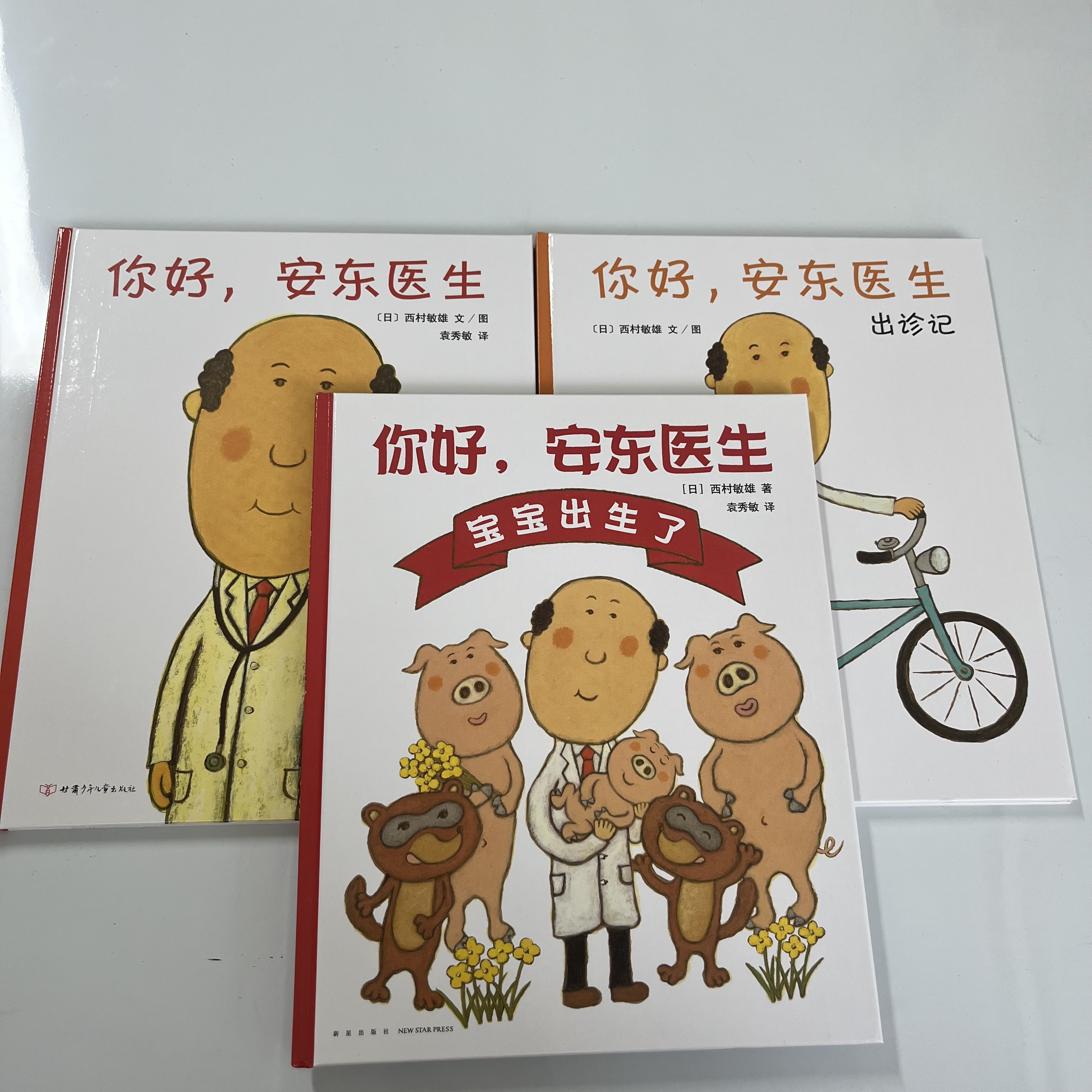 你好安东医生绘本缓解孩子打针恐惧适合幼儿园宝宝阅读