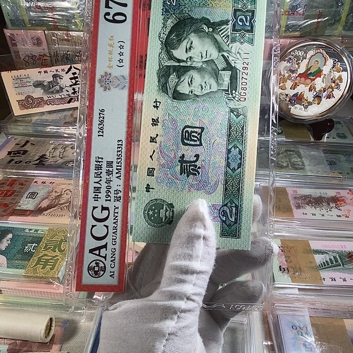 第四版人民币902十连