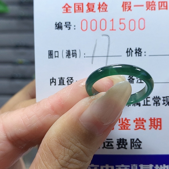 山****翡翠未镶嵌戒圈1500