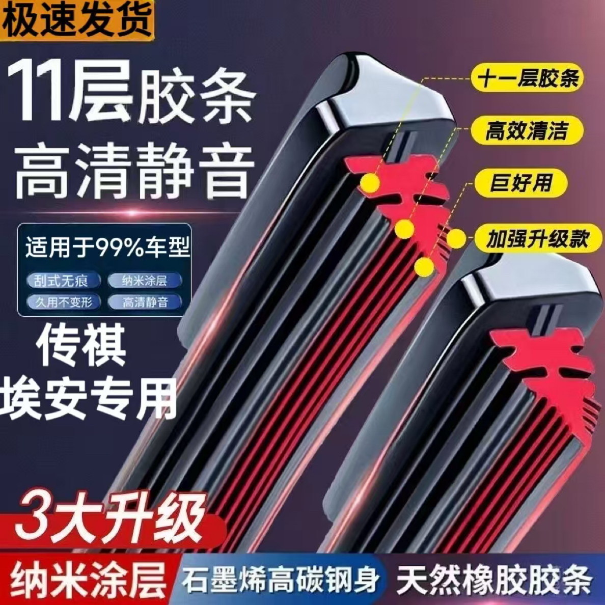 （22）广汽高品质雨刮器传祺GA3/GA8/GM8/影豹/埃安静音雨刷