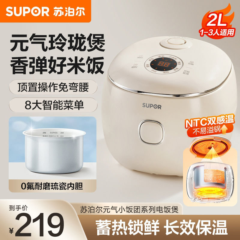 苏泊尔家用电饭煲多功能小型电饭锅保温蒸煮预约官方正品