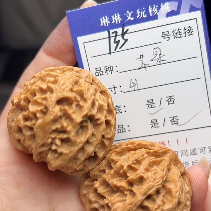 文玩核桃吊坠核桃和135