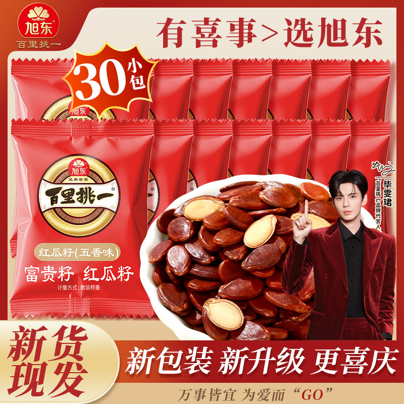 【到手30包】旭东百里挑一五香味红瓜子独立小包装婚庆喜宴