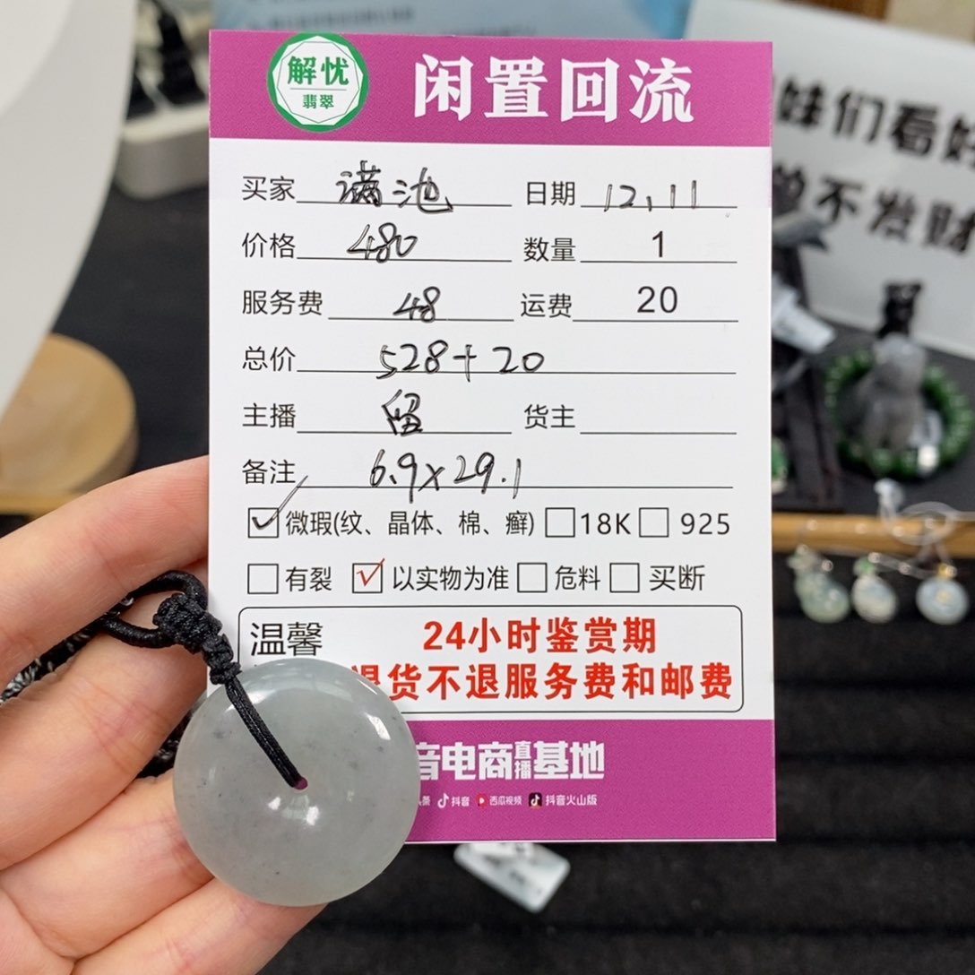 颈饰未镶嵌翡翠吊坠