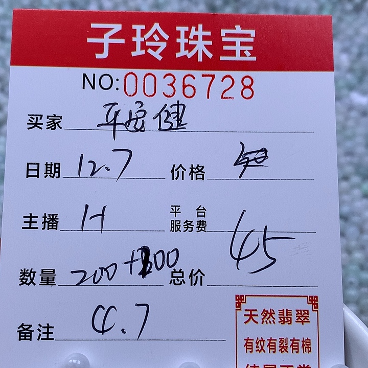 平***福翡翠散珠珠子。     