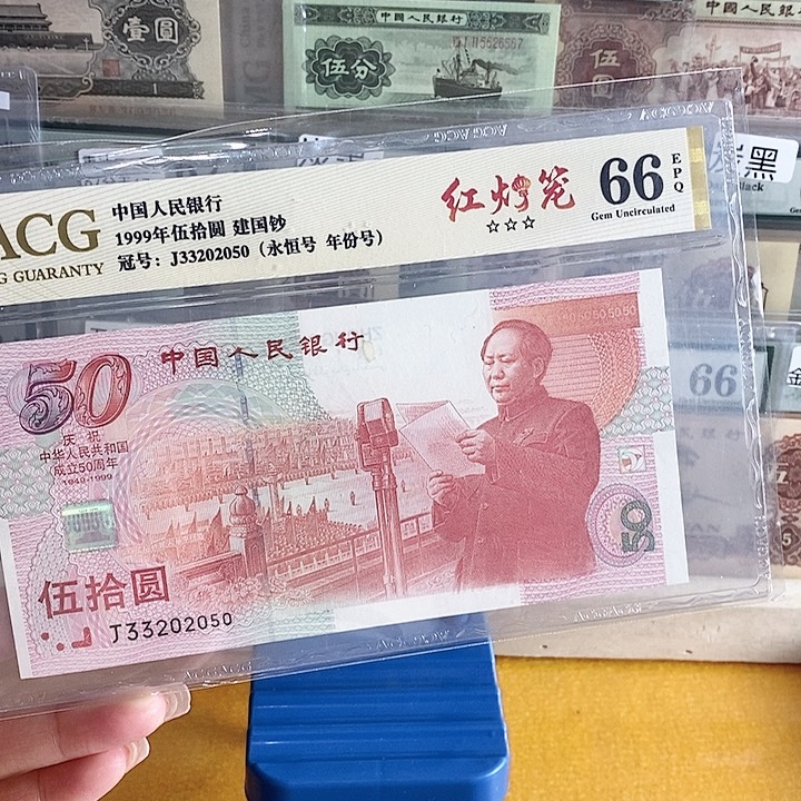 建国钞红灯笼循环号年份号2050单张