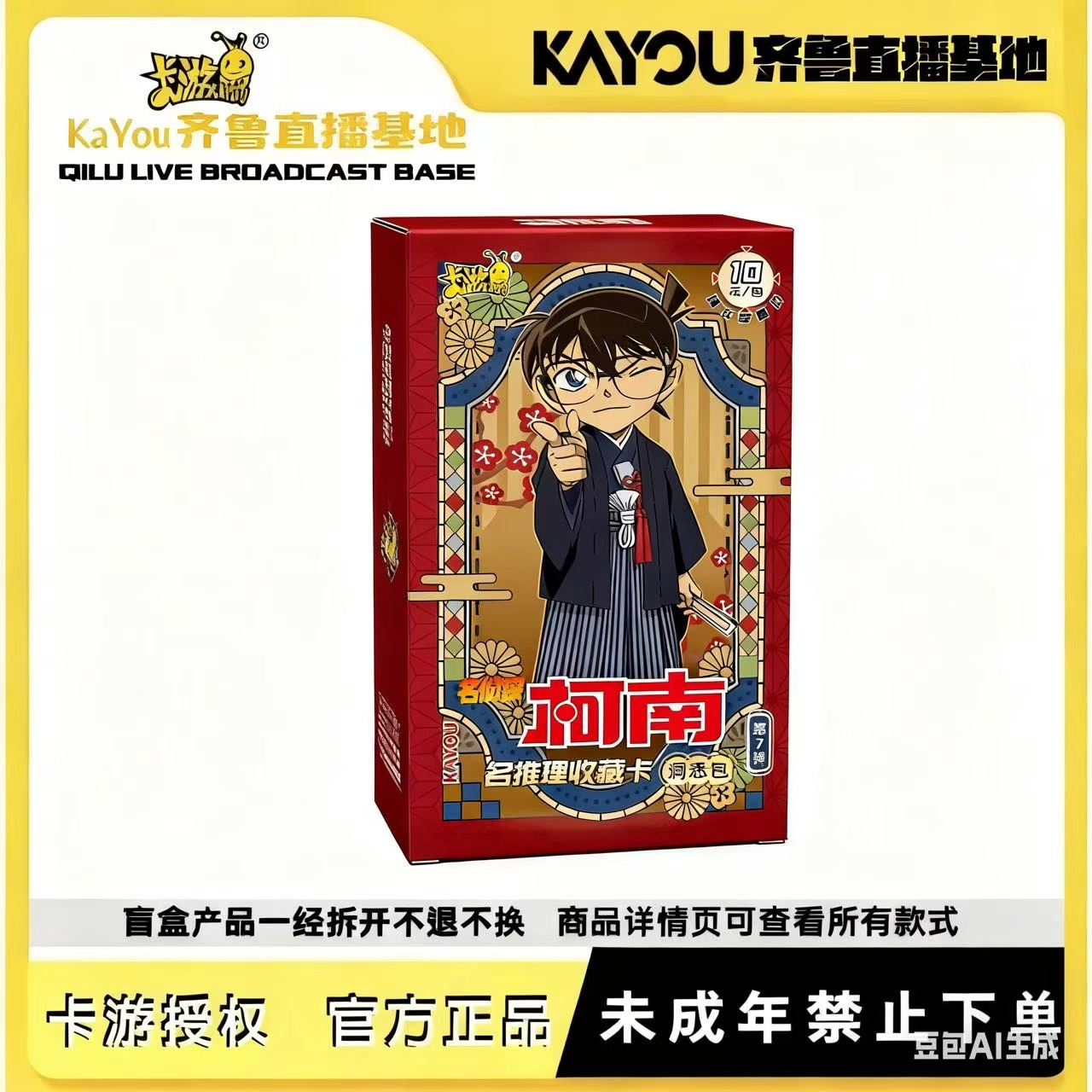 【平拆刺盒】卡游正版授权名侦探柯南-推理收藏卡-洞悉包-第7弹