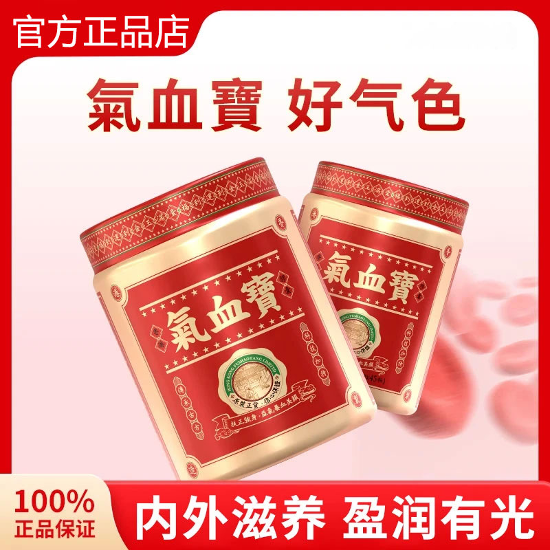 【官方正品店】香港气血宝18味植物AKG PQQ双铁自然腮红福妙堂椎名