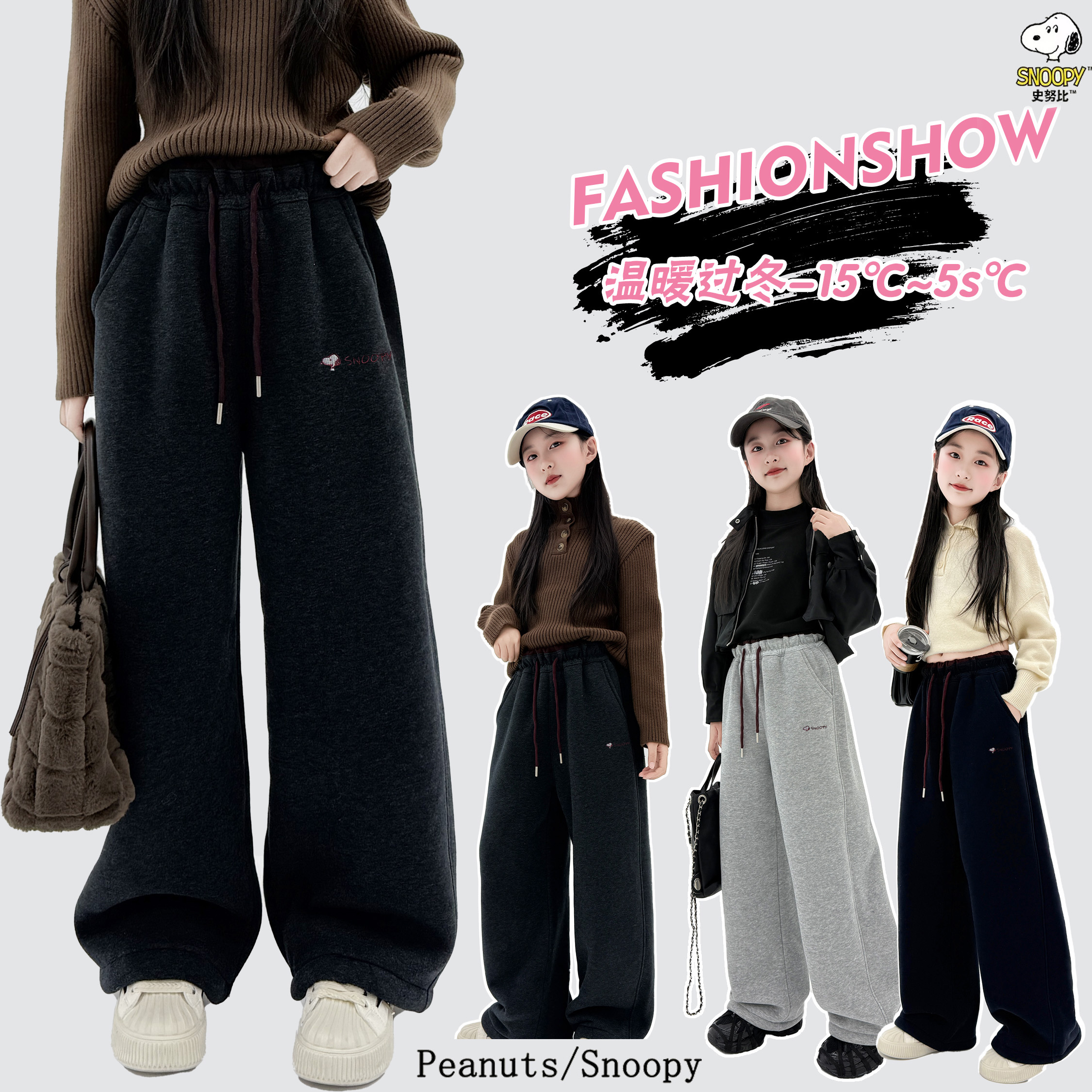 （年款）史努比冬季女童窄版直筒裤休闲裤加绒加厚保暖卫裤