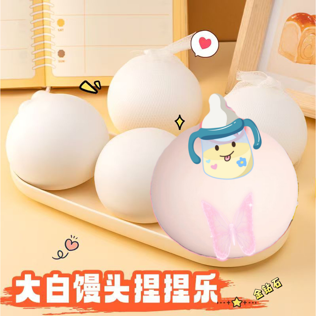 捏捏乐解压可塑型大白馒头慢回弹玩具解压发泄仿真馒头