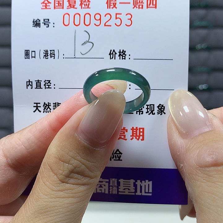 翡翠未镶嵌戒圈9253