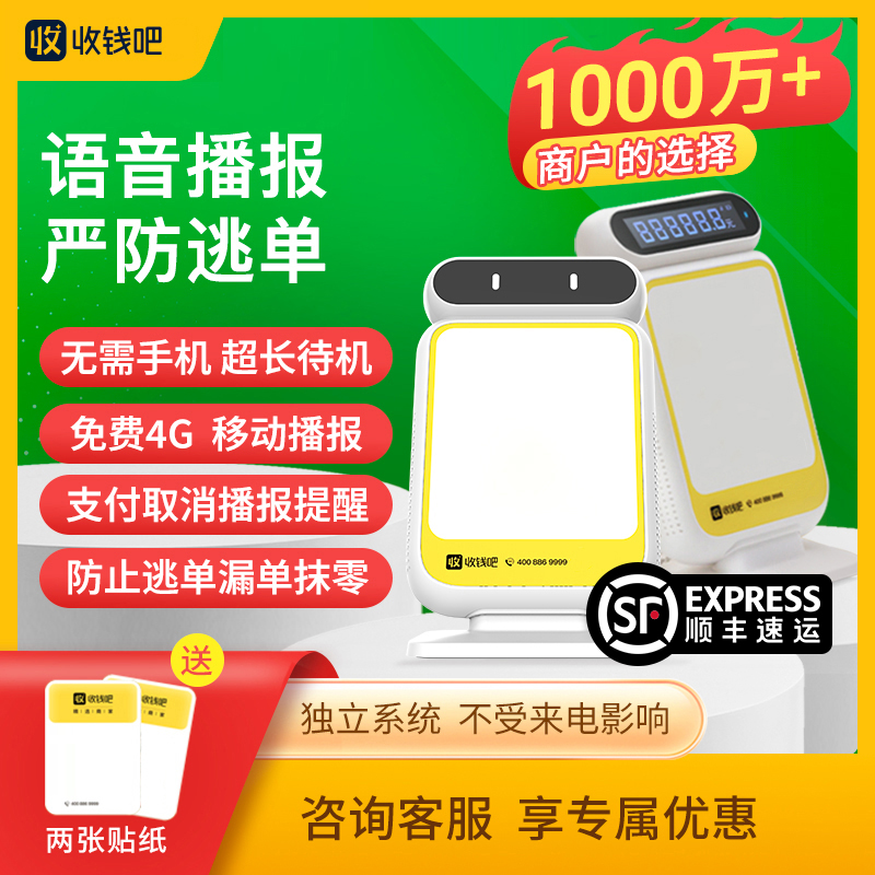 收钱吧自带4G网络无需手机蓝牙微信支付宝微信语音播报器