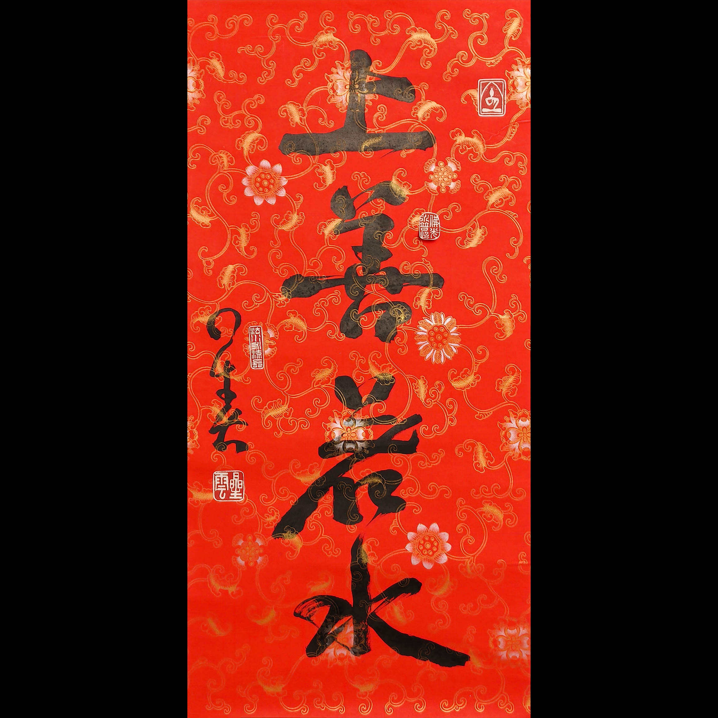 Lot73 星云 书法《上善若水》托底 96*45cm  约3.9平尺
