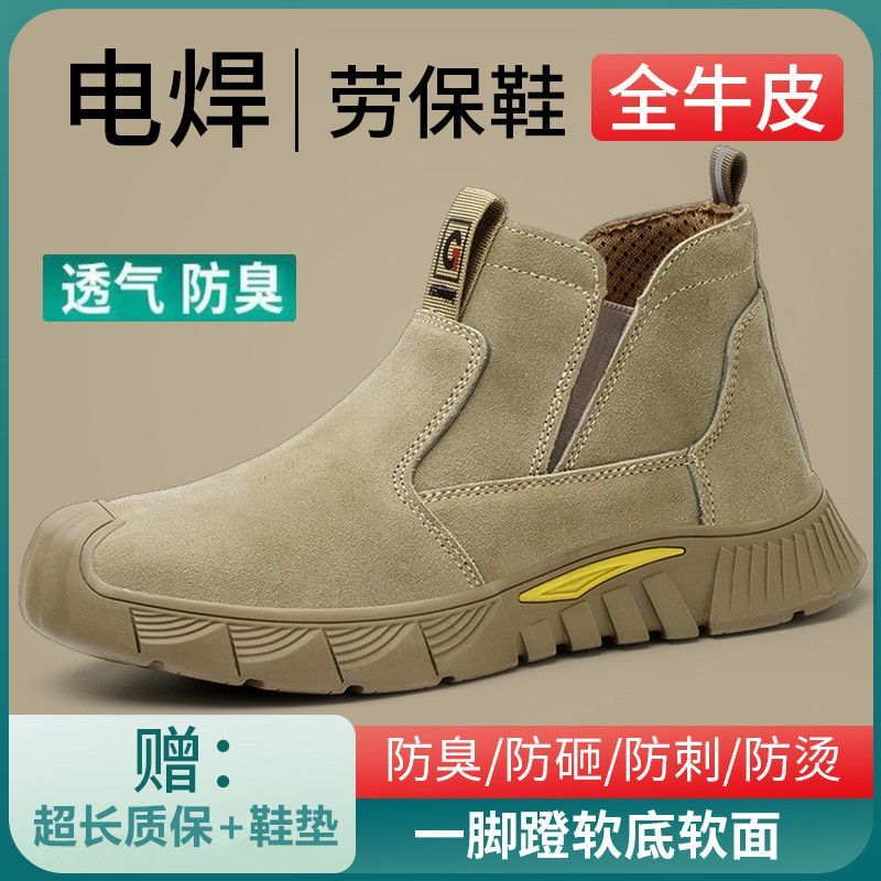 劳保鞋男款士防砸防刺穿一脚蹬焊工专用防滑耐磨实心底工地工作鞋