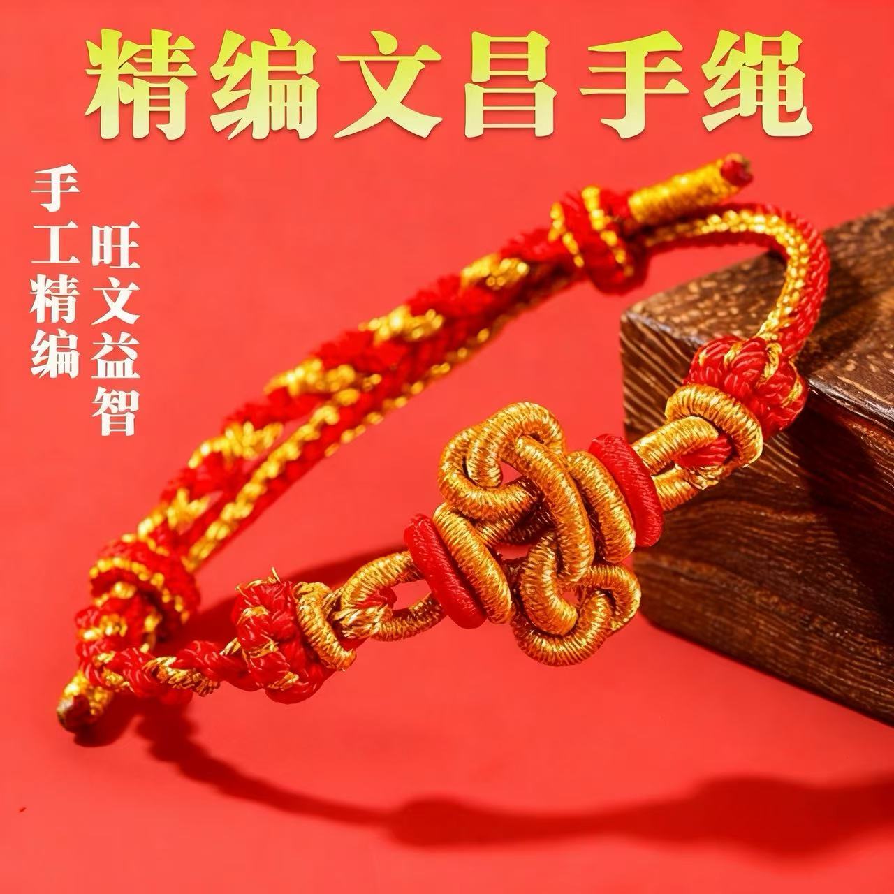 手绘福卡+上岸逢考必过幸运符金榜题名文昌结手绳男女情侣