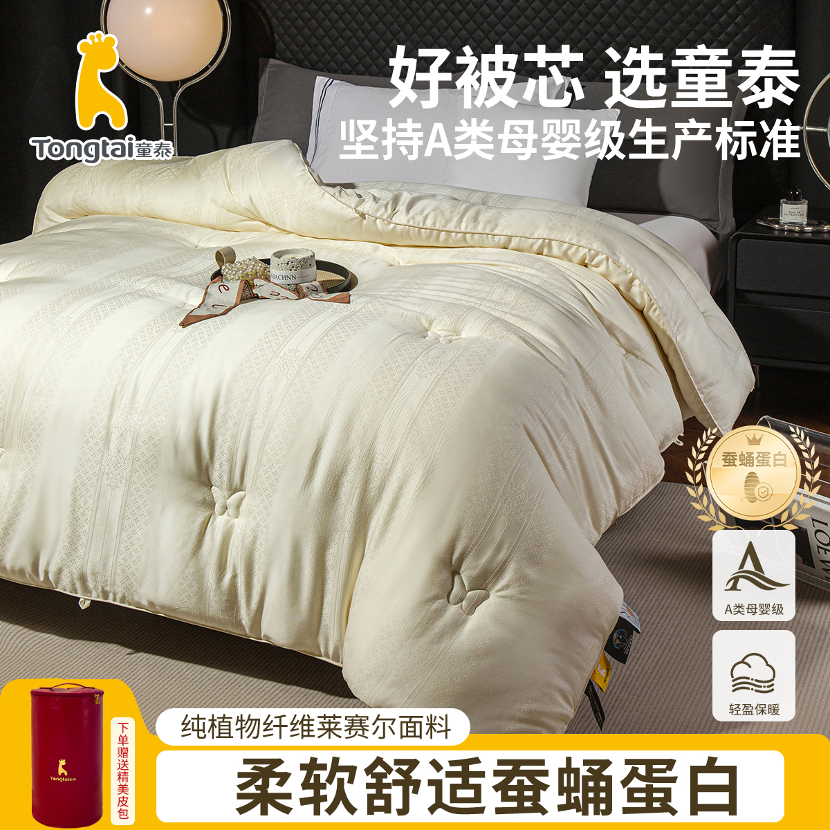 Tongtai/童泰蚕蛹蛋白被秋冬被加厚保暖被芯单人双人子母被