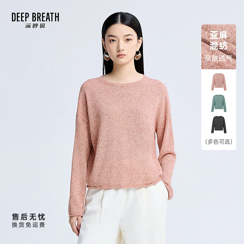 DEEP BREATH深呼吸新款女装圆领纯色上衣简约长袖针织衫A301996