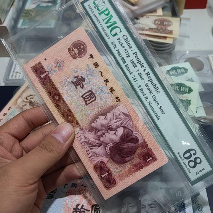 执***心退市非流通人民币四版币801标十