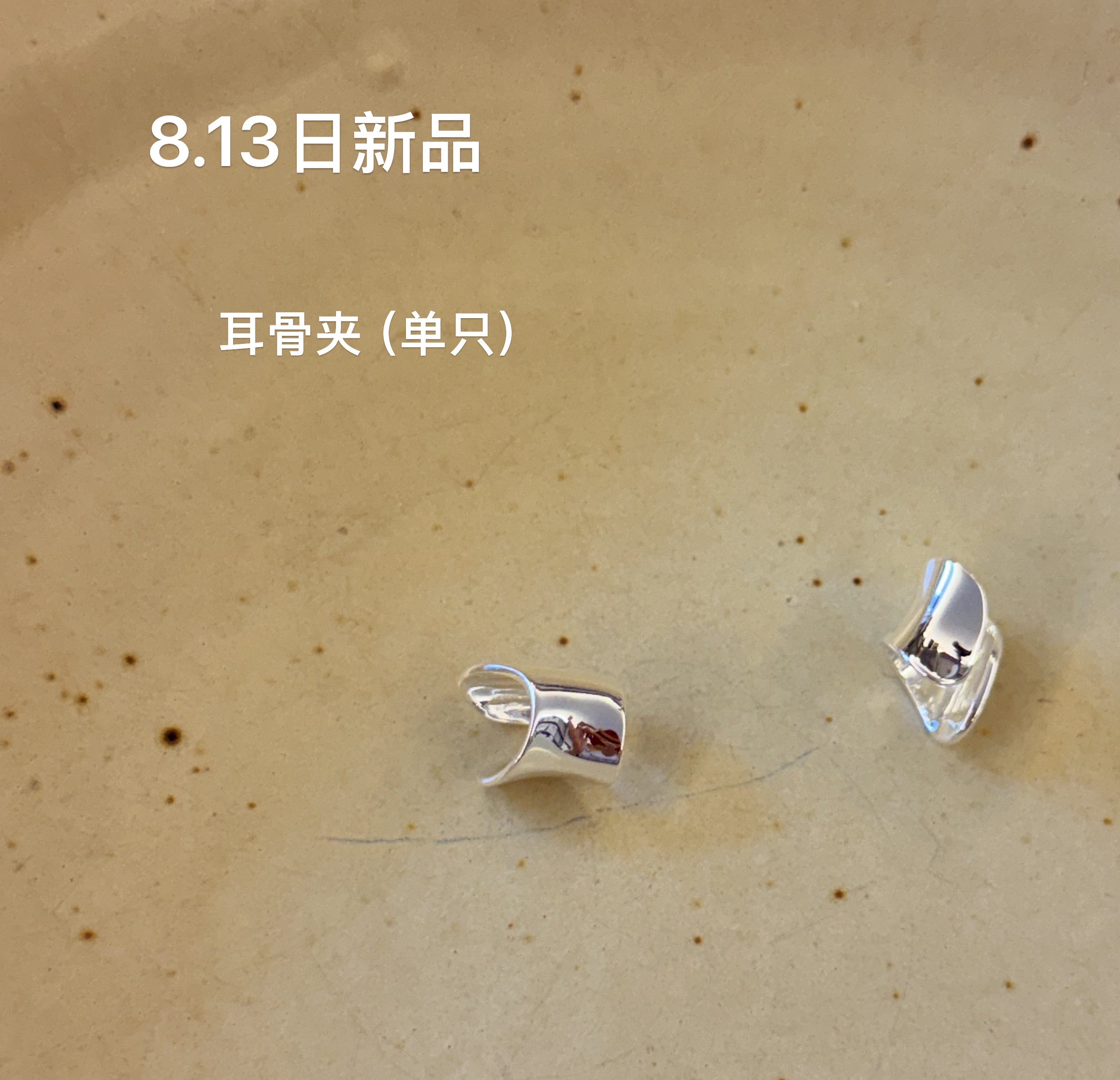 925银耳饰 E1986   简韩 新款耳骨夹 单只发