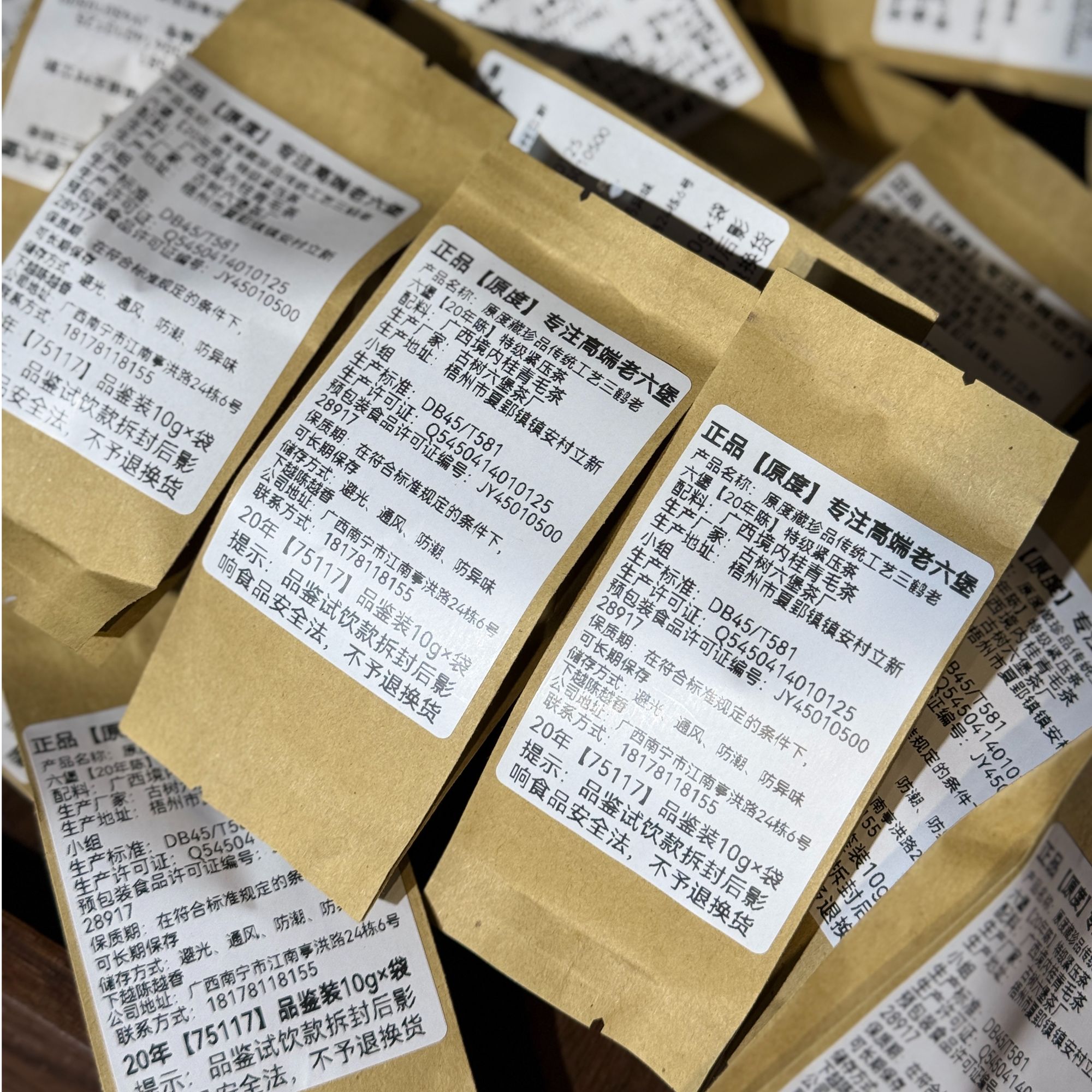 原度高端六堡茶20年陈老六堡茶10g/体验装
