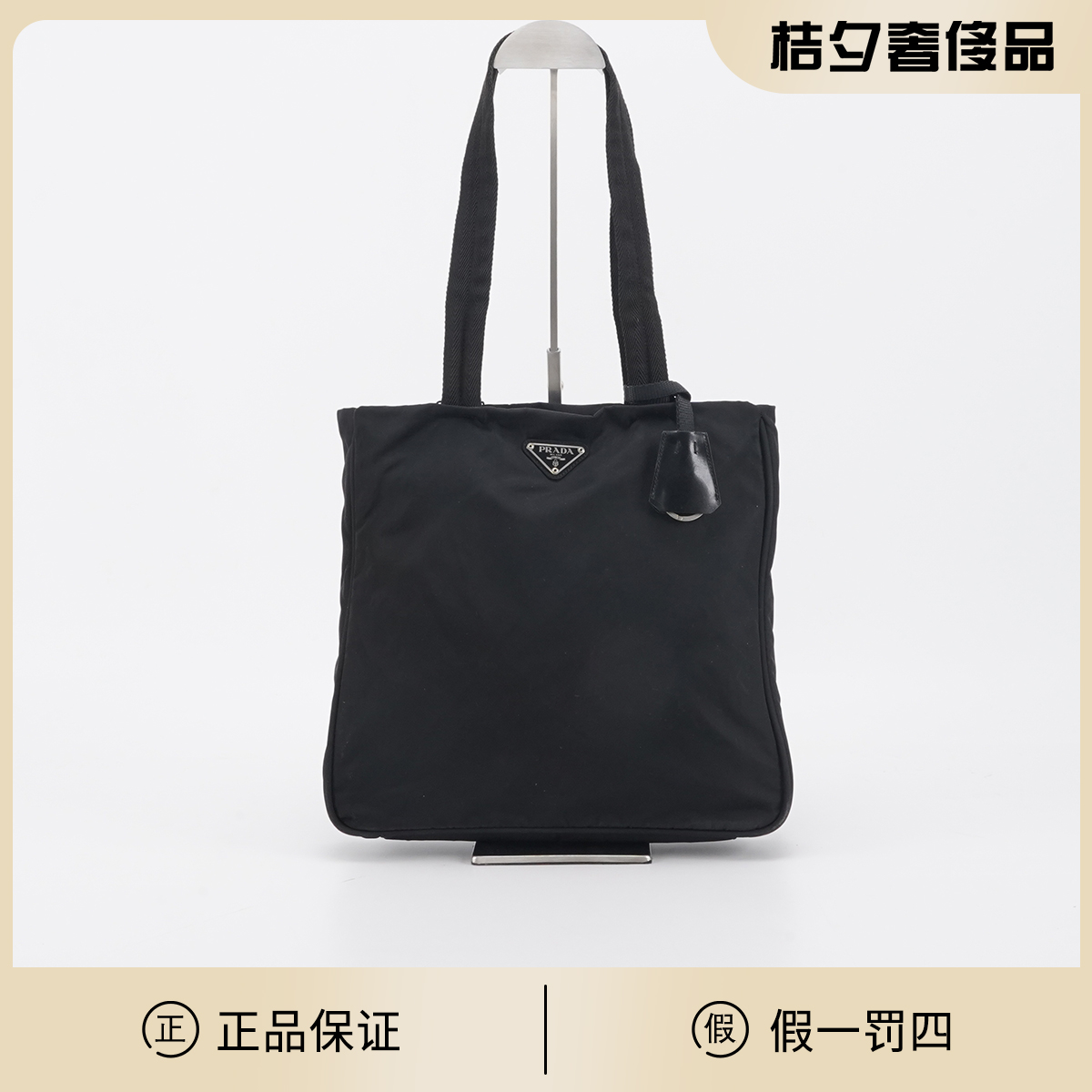 95新 Prada/普拉达 【静文】中古竖版尼龙托特包/BGD401870013