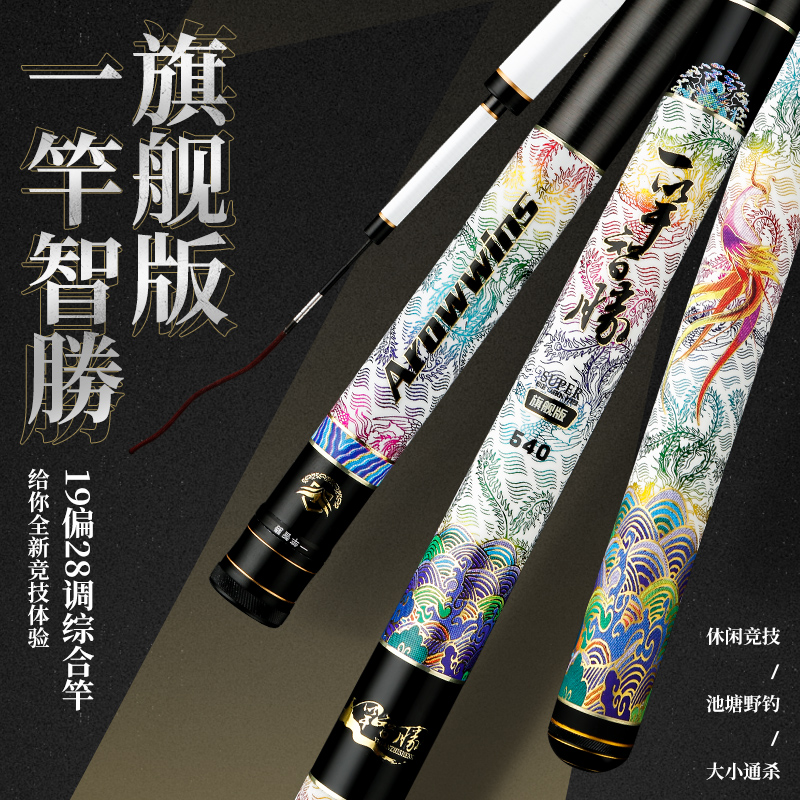旗舰版4.5H28调一竿智胜威海台钓竿休闲野钓湖库综合高碳偷驴