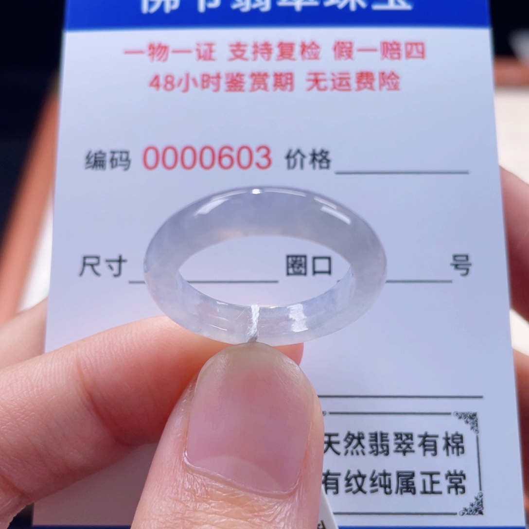 未镶嵌戒指翡翠18-19