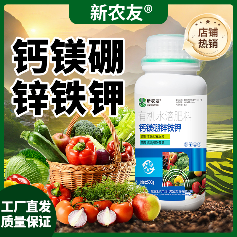 钙镁硼锌铁钾防裂增加免疫抑制病毒补充多种营养元素大田作物通用