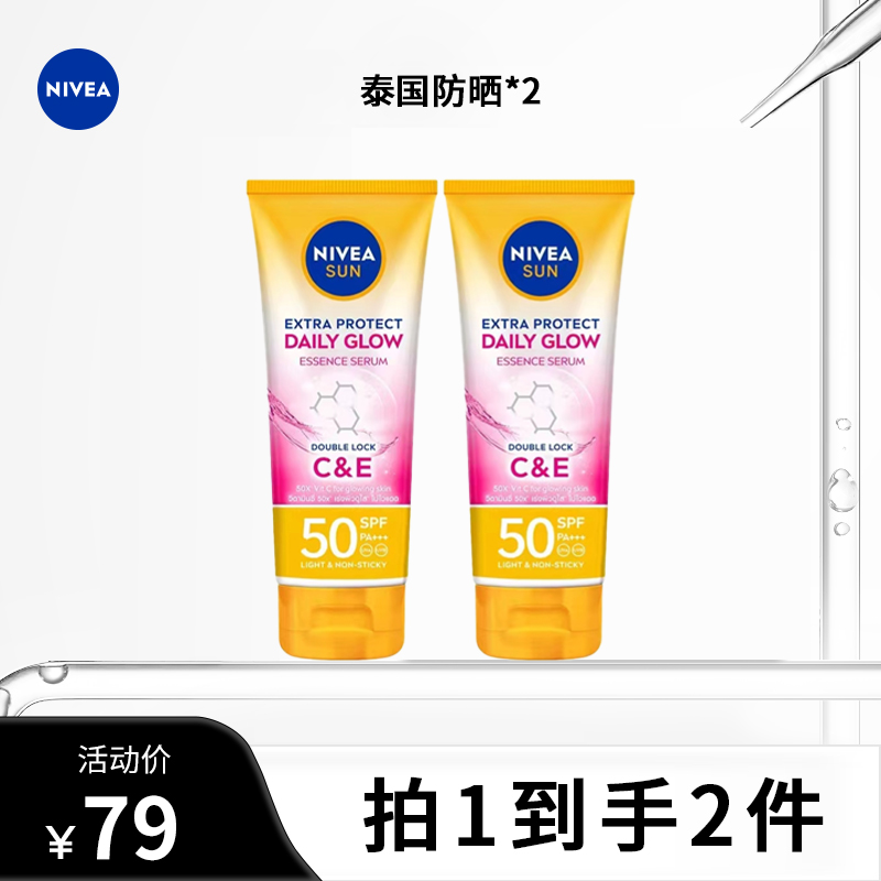 【全肤质】妮维雅泰国高倍防晒焕白防紫外线SPA+++ 180ml*2