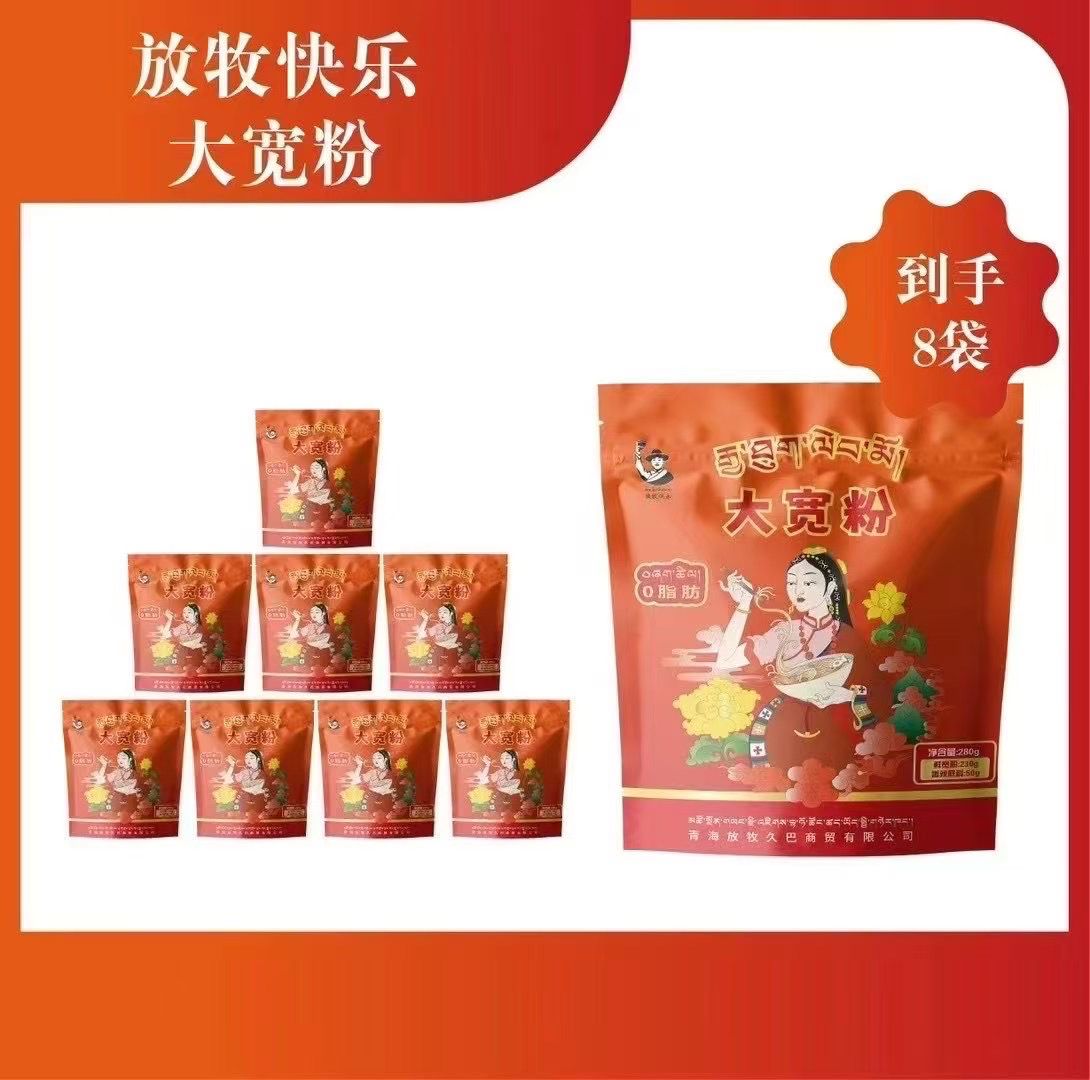 【放牧快乐】大宽粉 买6袋送2袋 （实发8袋）