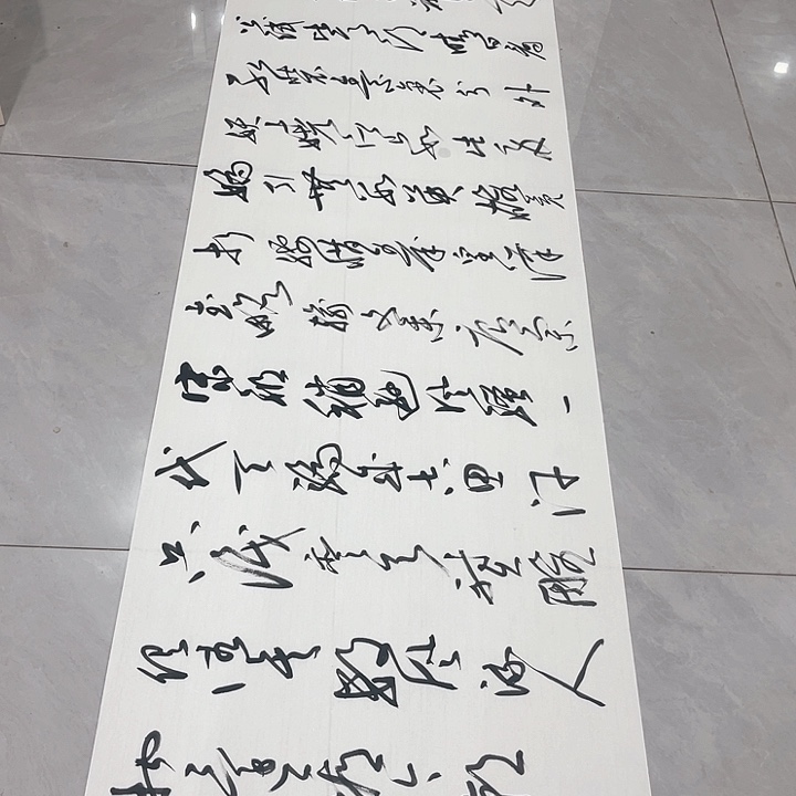 书法林*荣尤老师沁园春雪