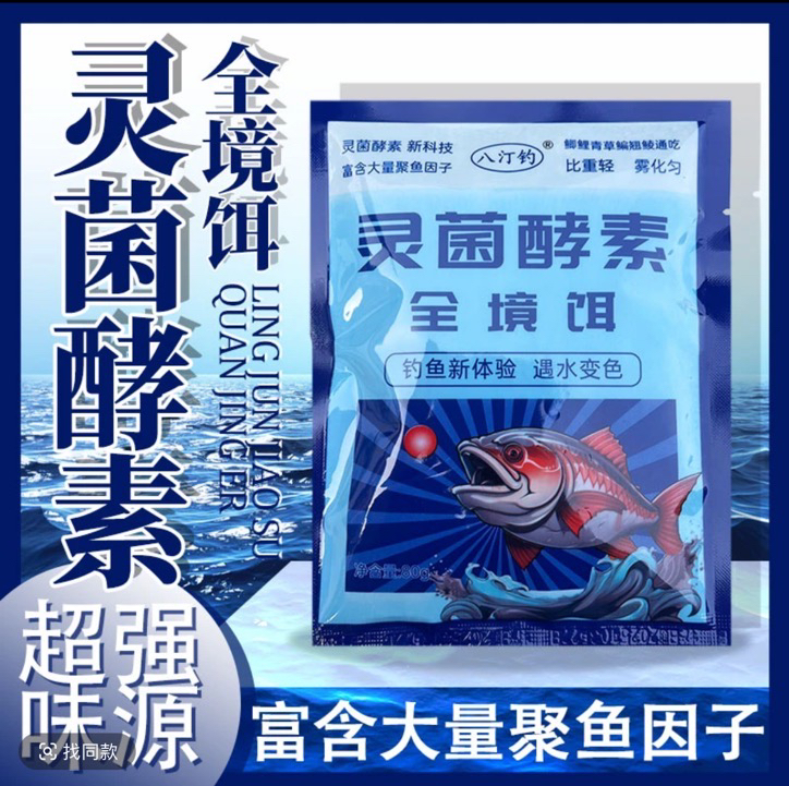 (主播同款)拍一发三灵菌酵素遇水变色饵料黑坑江河湖泊通用
