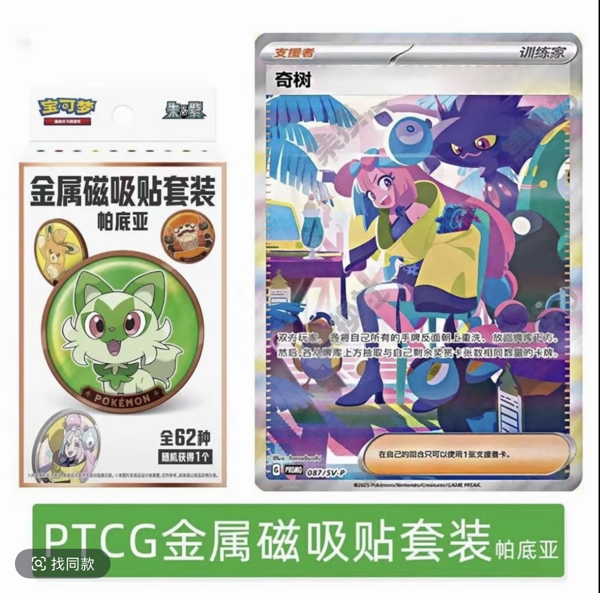 宝可梦朱&紫金属磁贴套装速速领取啦