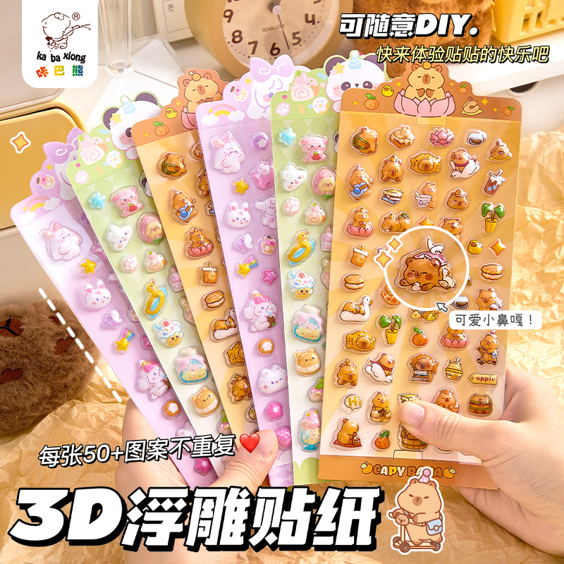 咔巴熊卡皮巴拉3D浮雕贴纸高颜值透明亚克力幼儿园宝宝奖励贴画纸