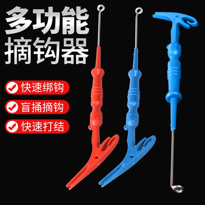 钓鱼盲捅取钩器三合一摘钩器脱钩器手动绑钩神器子线打结器渔具