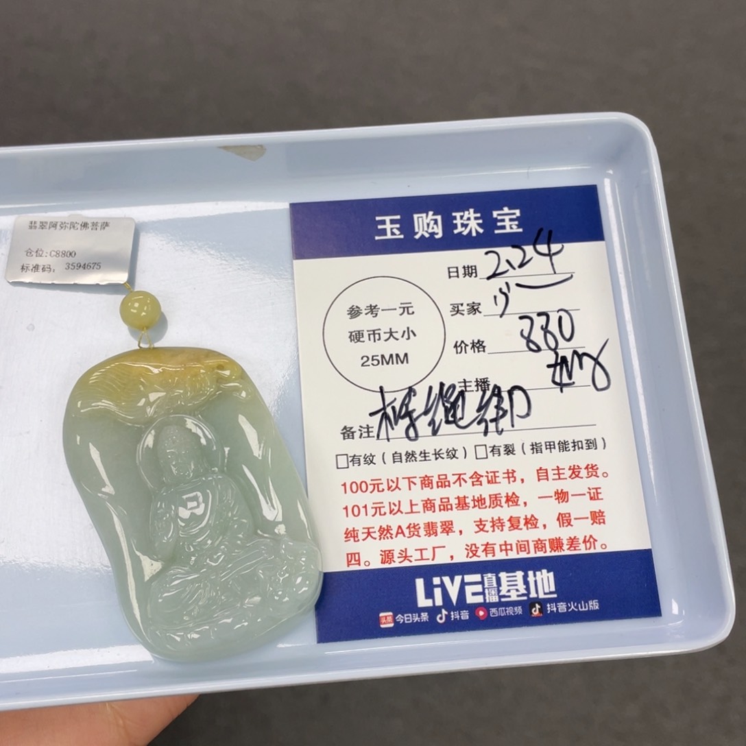 翡翠颈饰未镶嵌少**锐阿弥陀佛