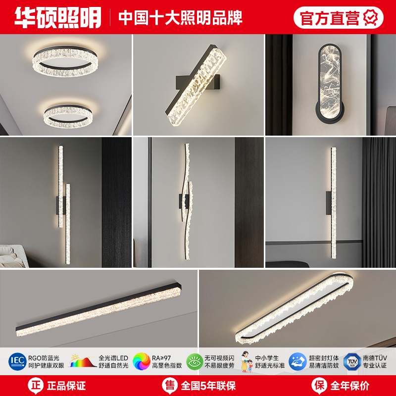 华硕照明壁灯玄关过道轻奢护眼全光谱护眼吸顶灯简约创意线条灯