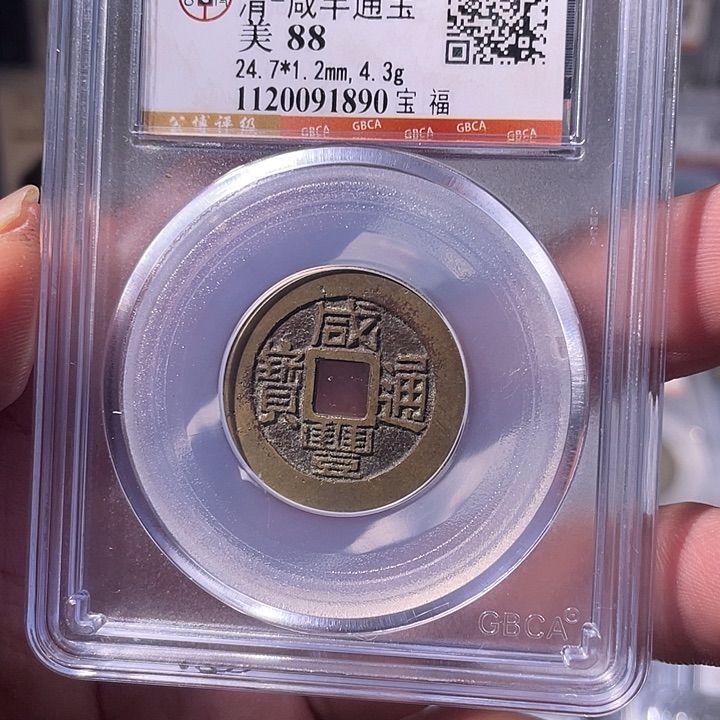 铜EB封装评级盒子币一个1890