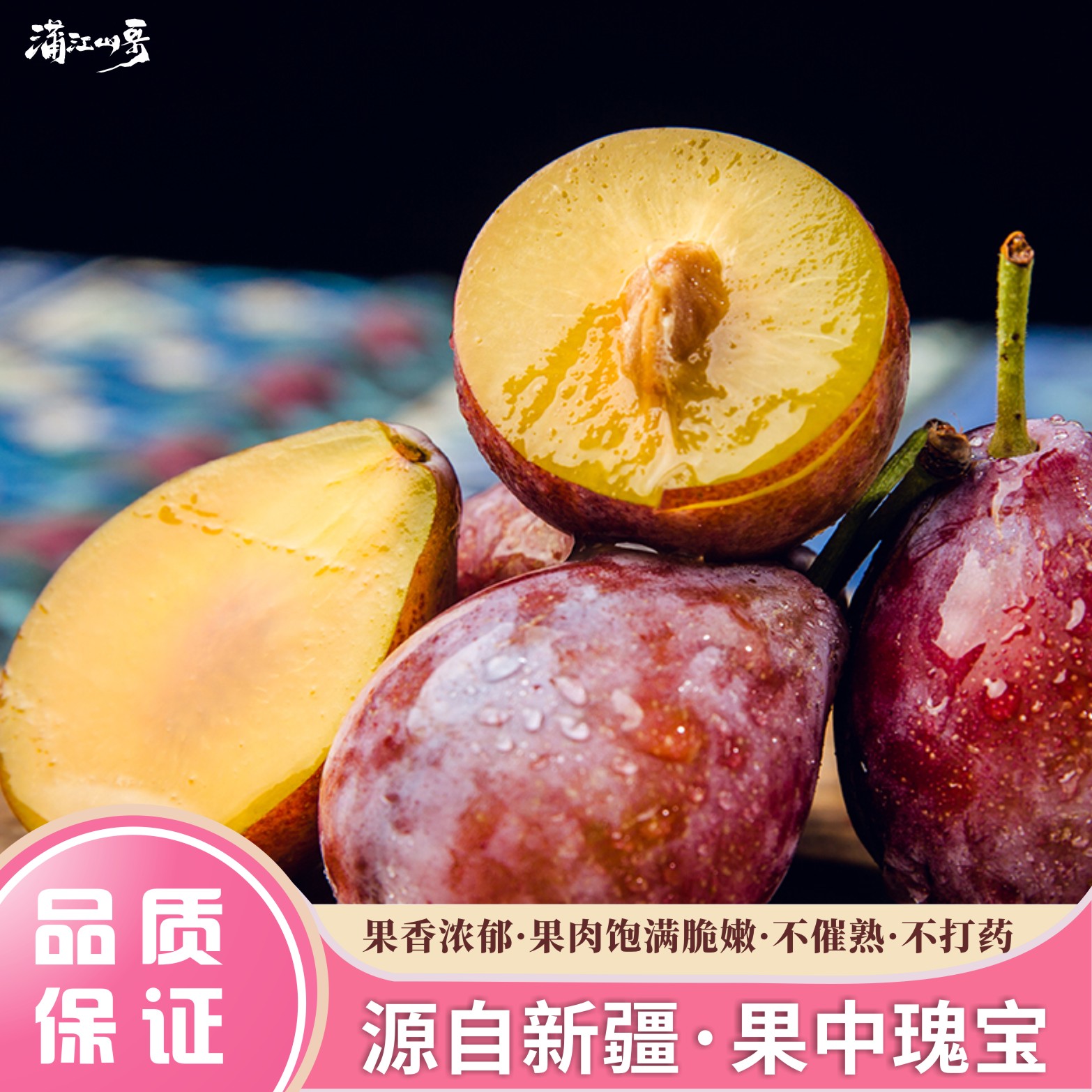 【顺丰包邮】正宗新疆喀什法兰西西梅新鲜甜蜜多汁优选食用采摘天然