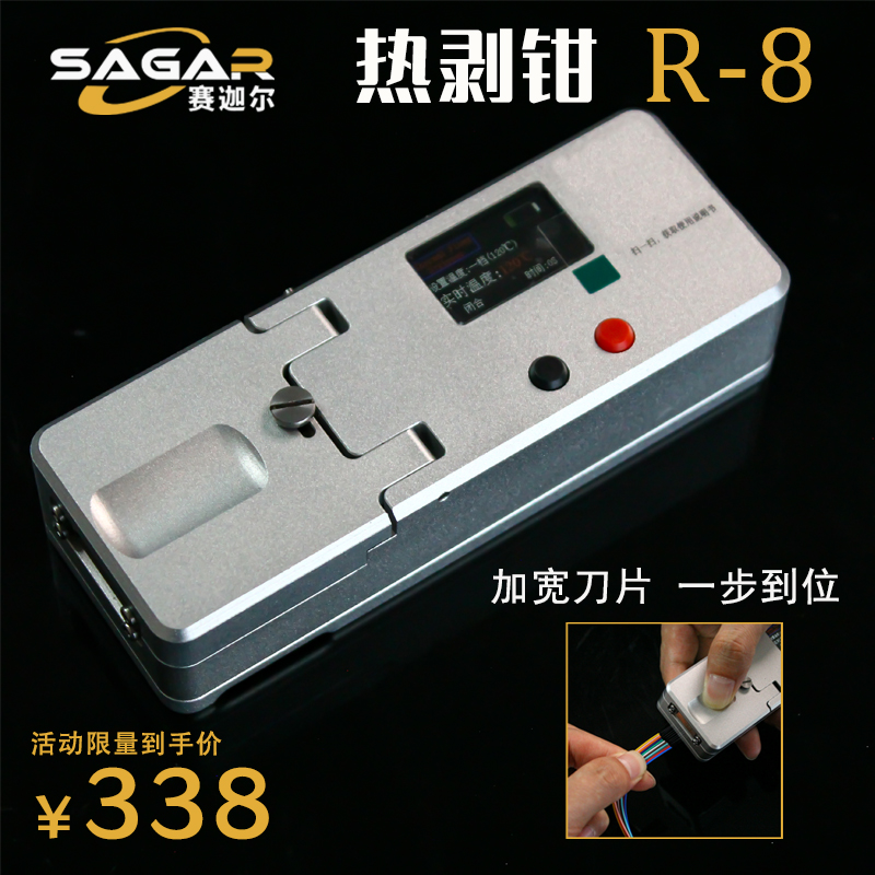 【赛迦尔】热剥钳R8光纤热剥钳加宽限位刀片带状热剥钳裸纤尾纤带状