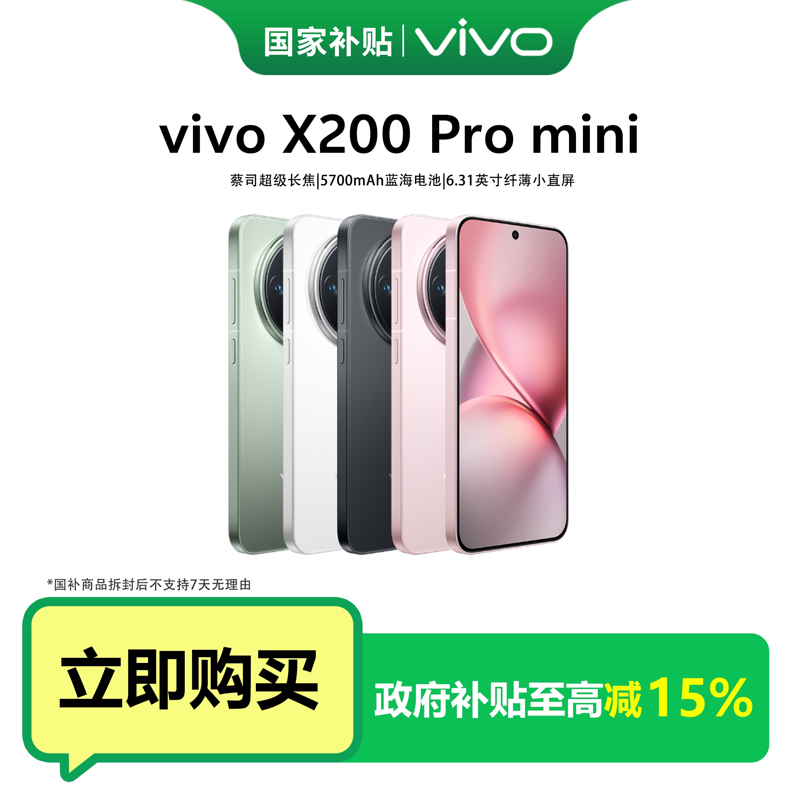 【16+1T】vivo X200 Pro mini蔡司超级长焦蓝海电池 6.31英寸小直屏