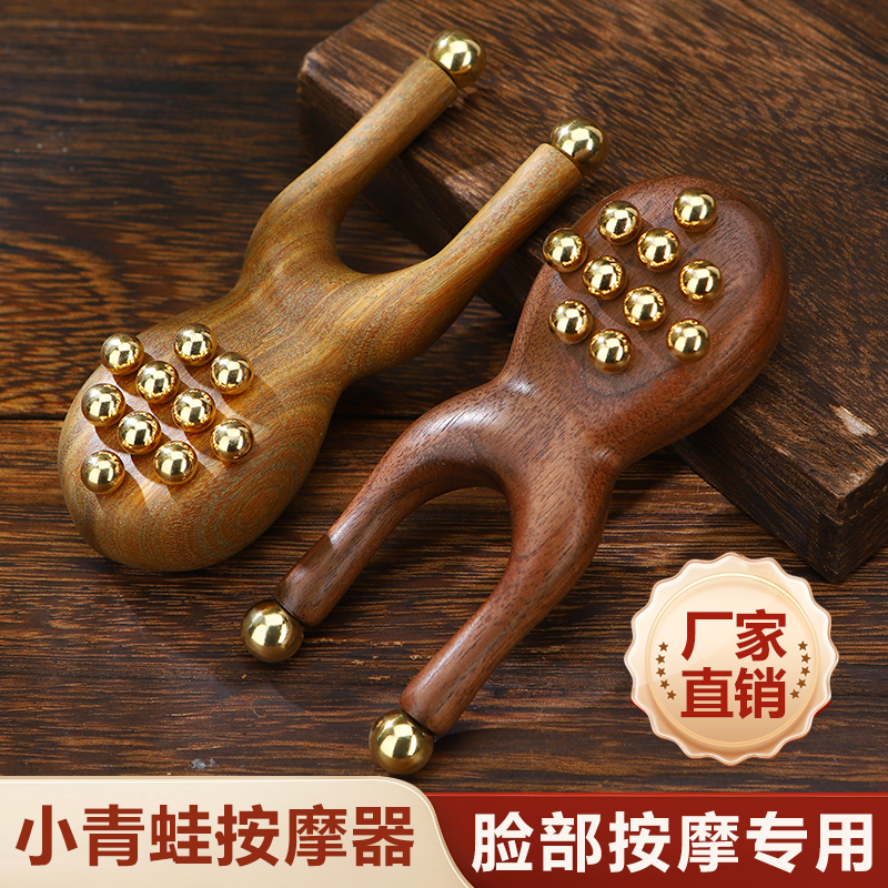 纯黄铜胡桃木12珠小青蛙按摩器面部提拉神器刮痧板面部鼻梁按摩器