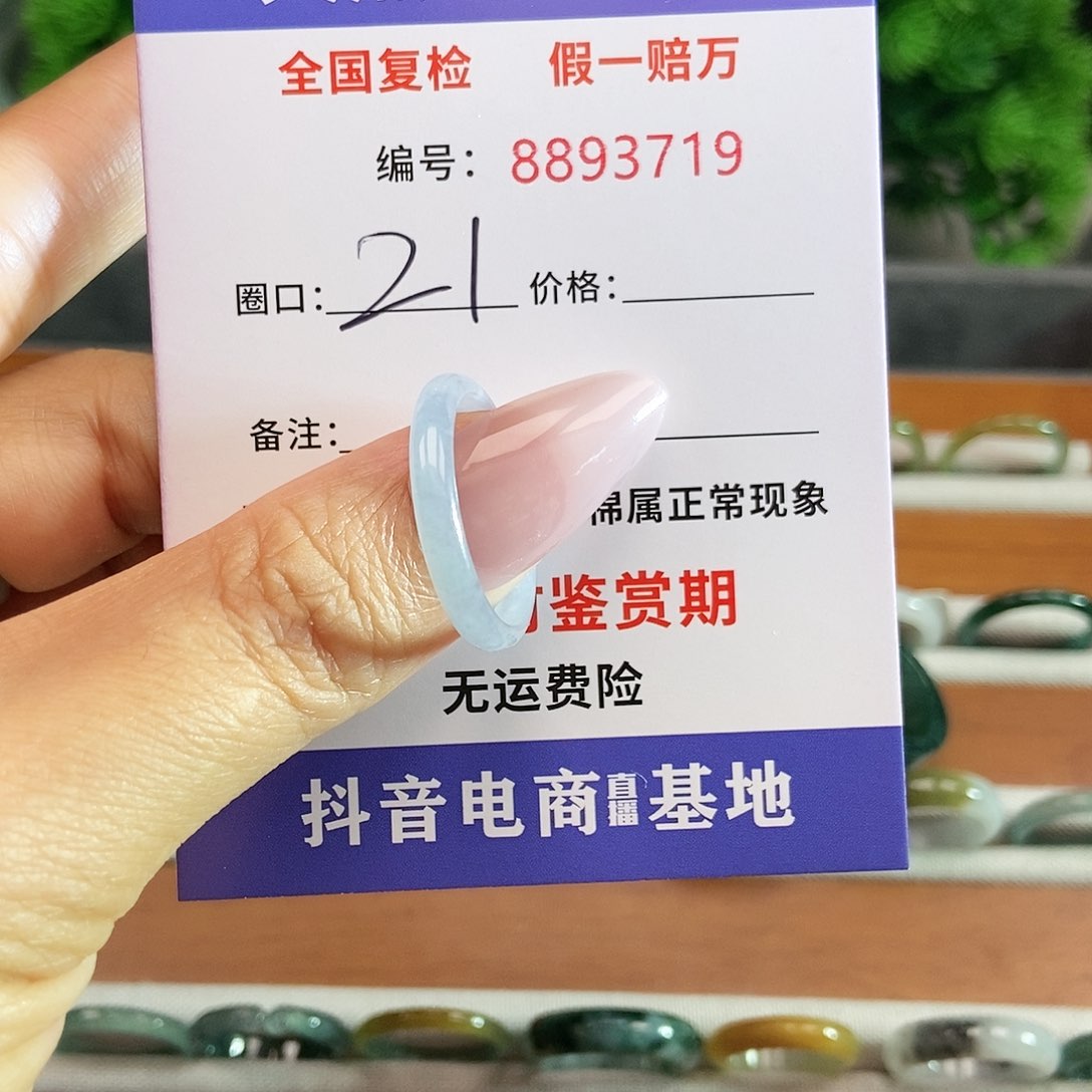 翡翠戒圈未镶嵌3719......