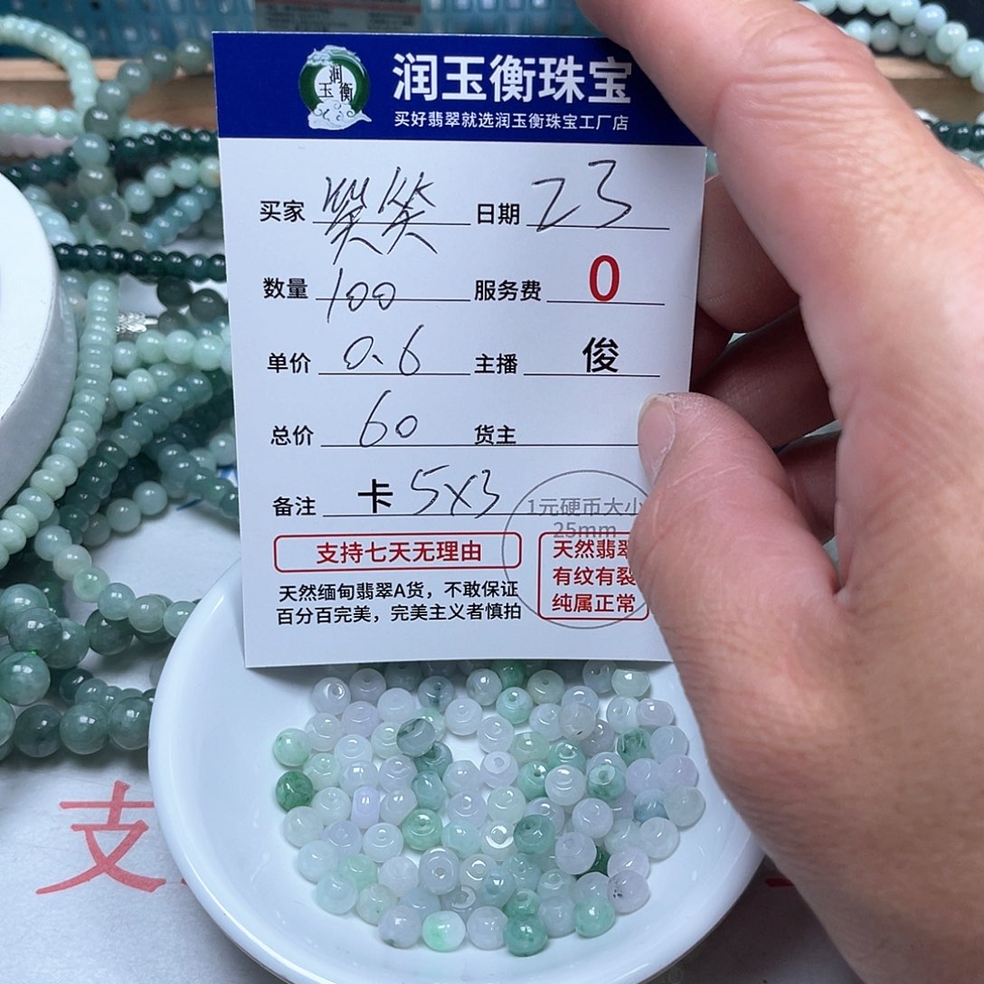翡翠手链未镶嵌笑*卡5x3