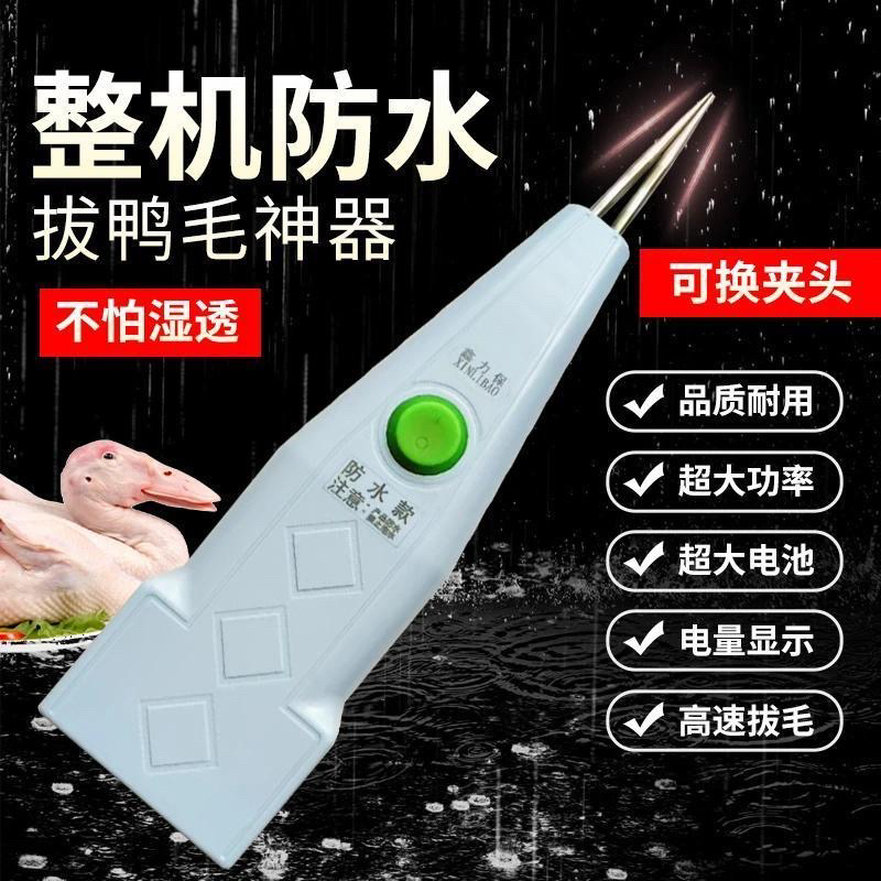 拔猪毛连根拔起新款拔毛机纯铜双电机磨砂锥头狗毛羊毛兔毛老鸭老