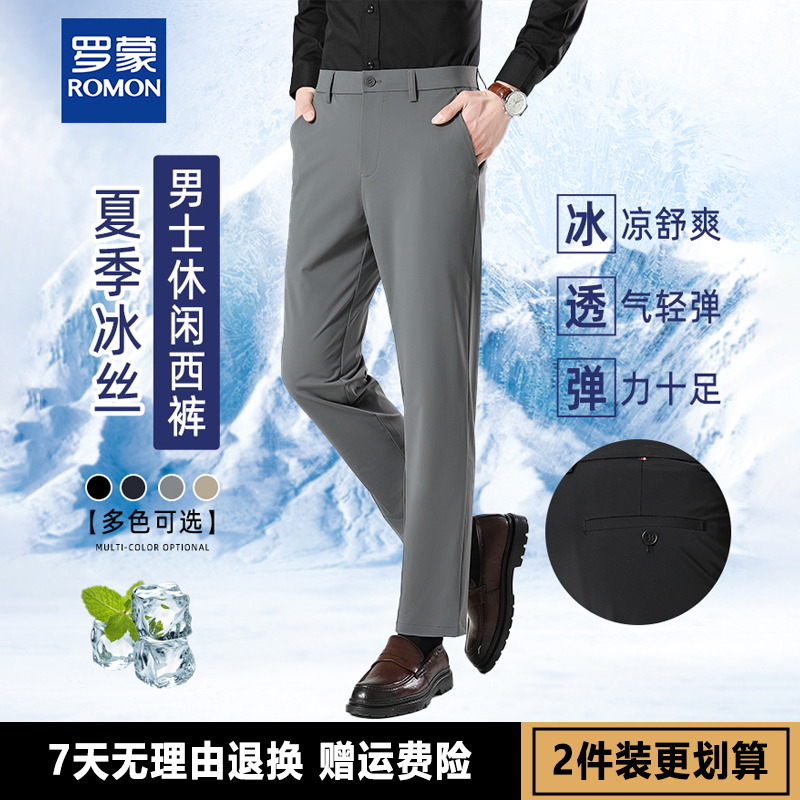 Romon/罗蒙冰丝休闲裤男士夏季薄款速干商务西装裤吸汗透气直筒裤