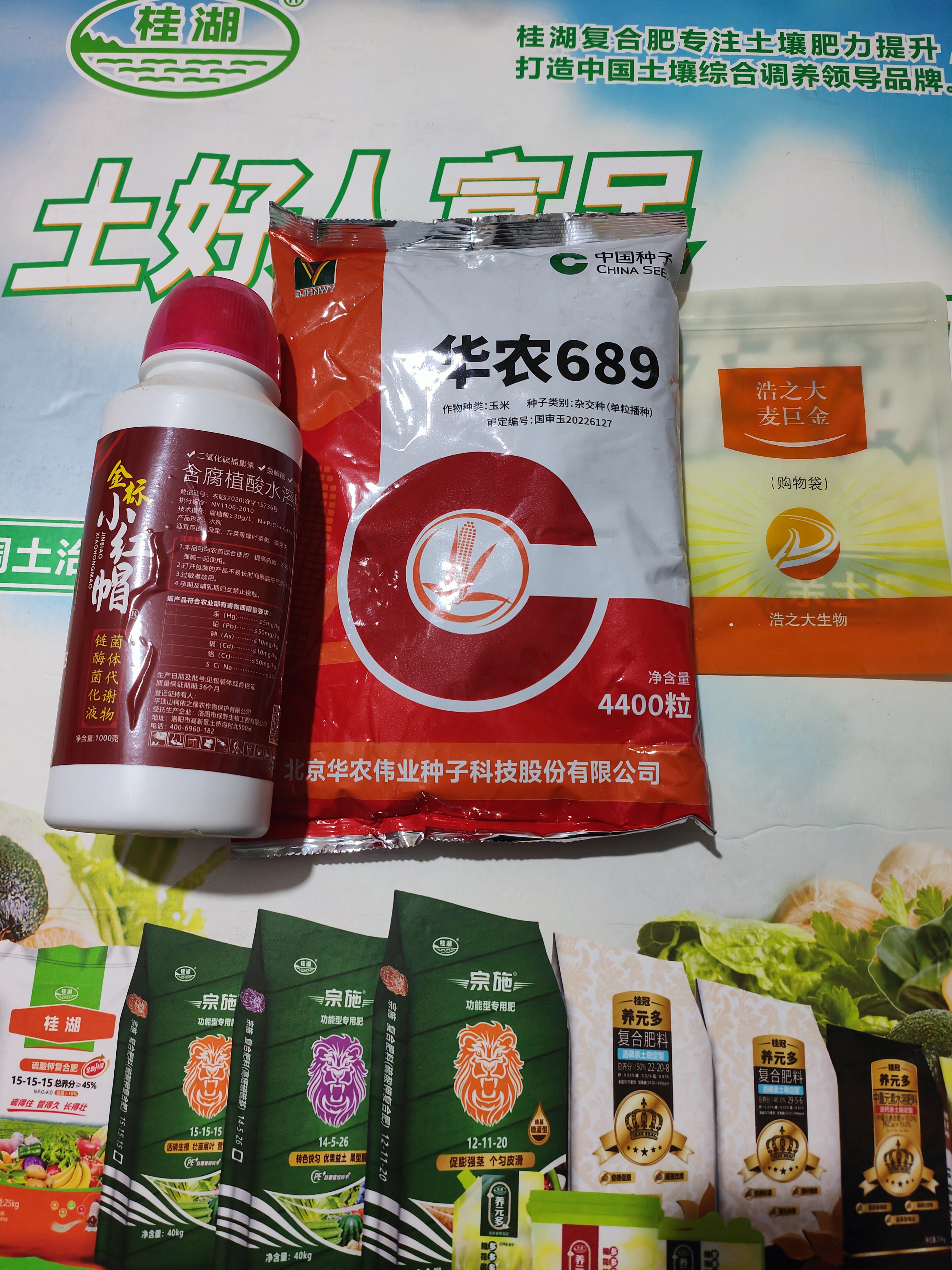 华农689高产抗倒正品叶面肥