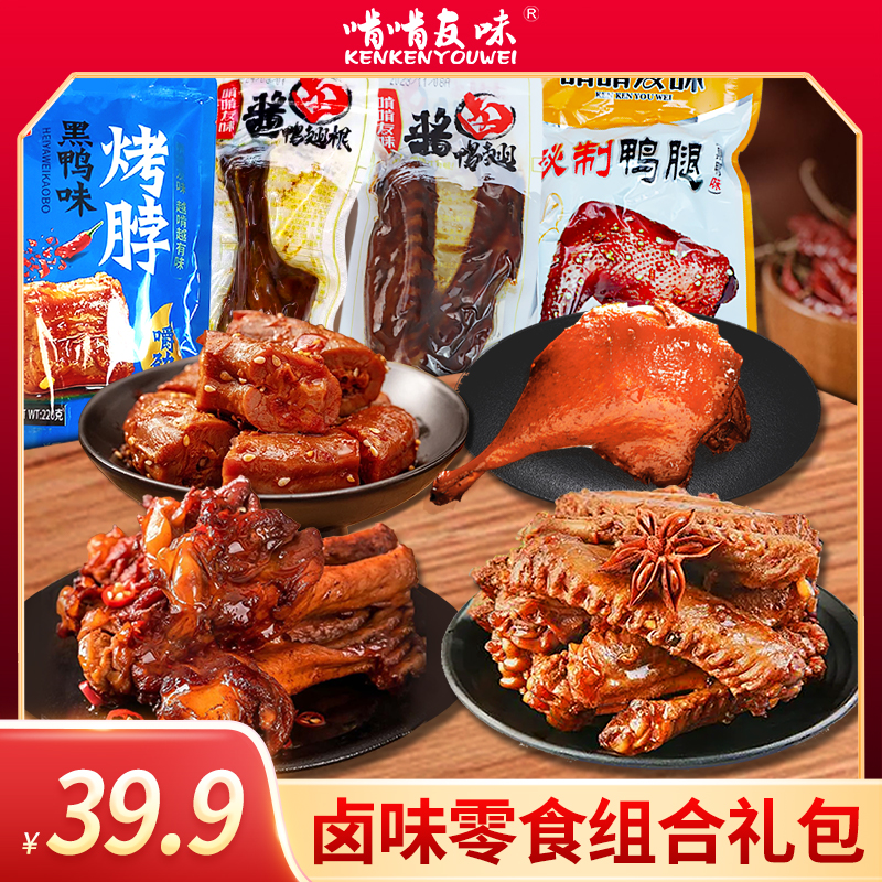 【啃啃友味】鸭翅根大鸭翅大鸭腿烤脖卤味解馋零食组合开袋即食