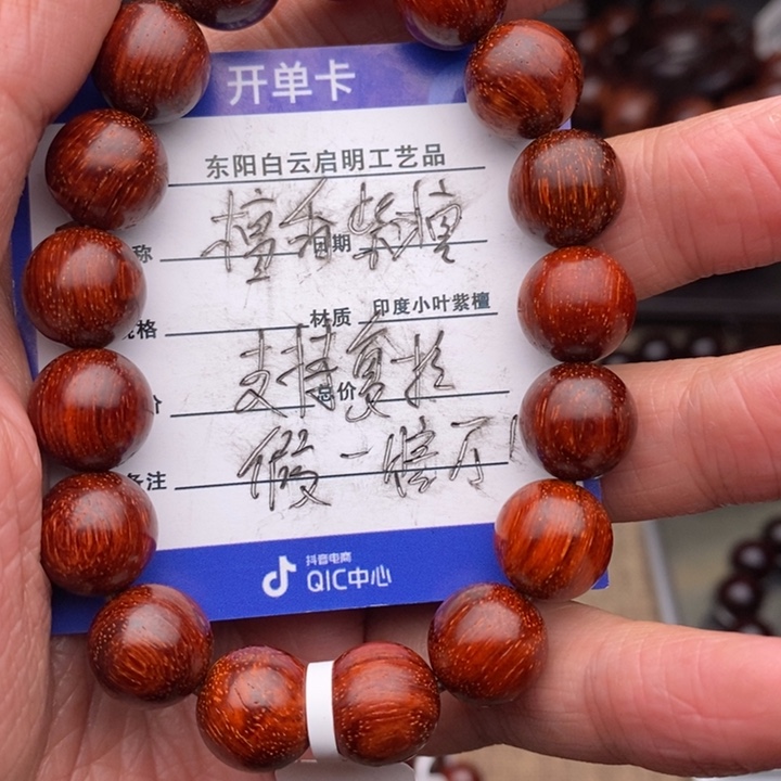 檀香紫檀（小叶紫檀）手串/手链1.2原汁原味