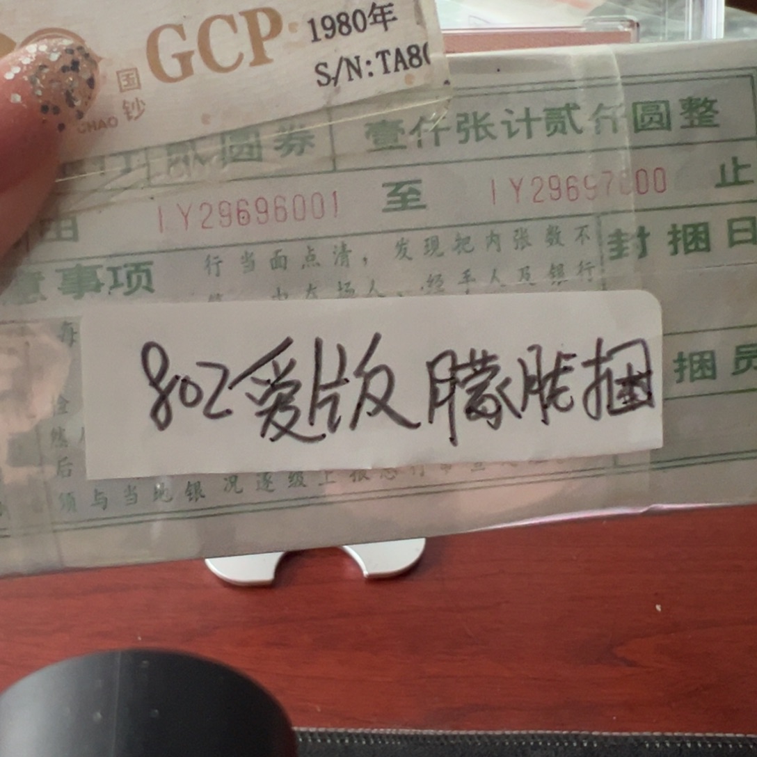 802爱版朦胧捆尾号29696001